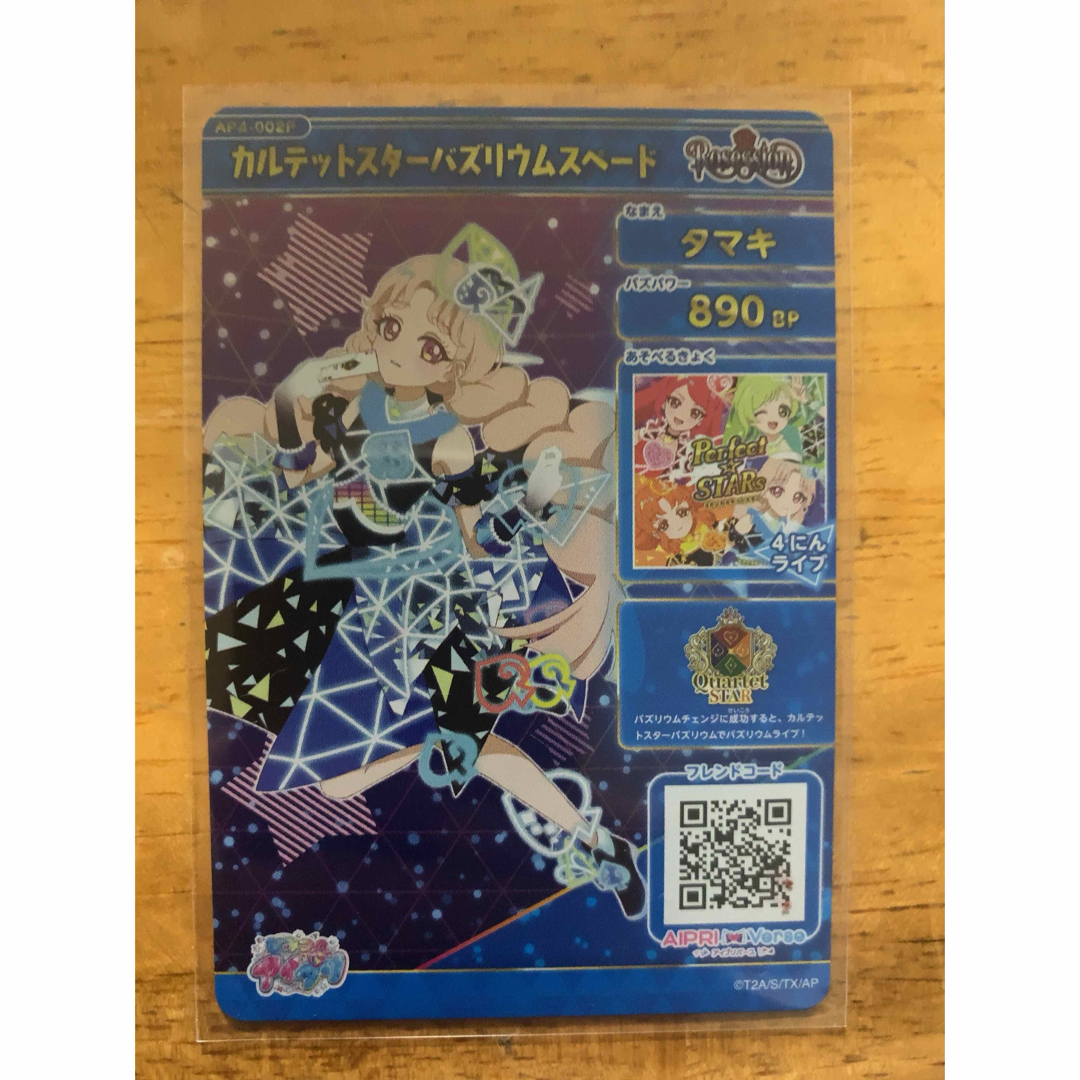 ひみつのアイプリ 4弾 タマキ カルテットスターバズリウム ひみつのアイプリ 4弾 タマキ カルテットスターバズリウム