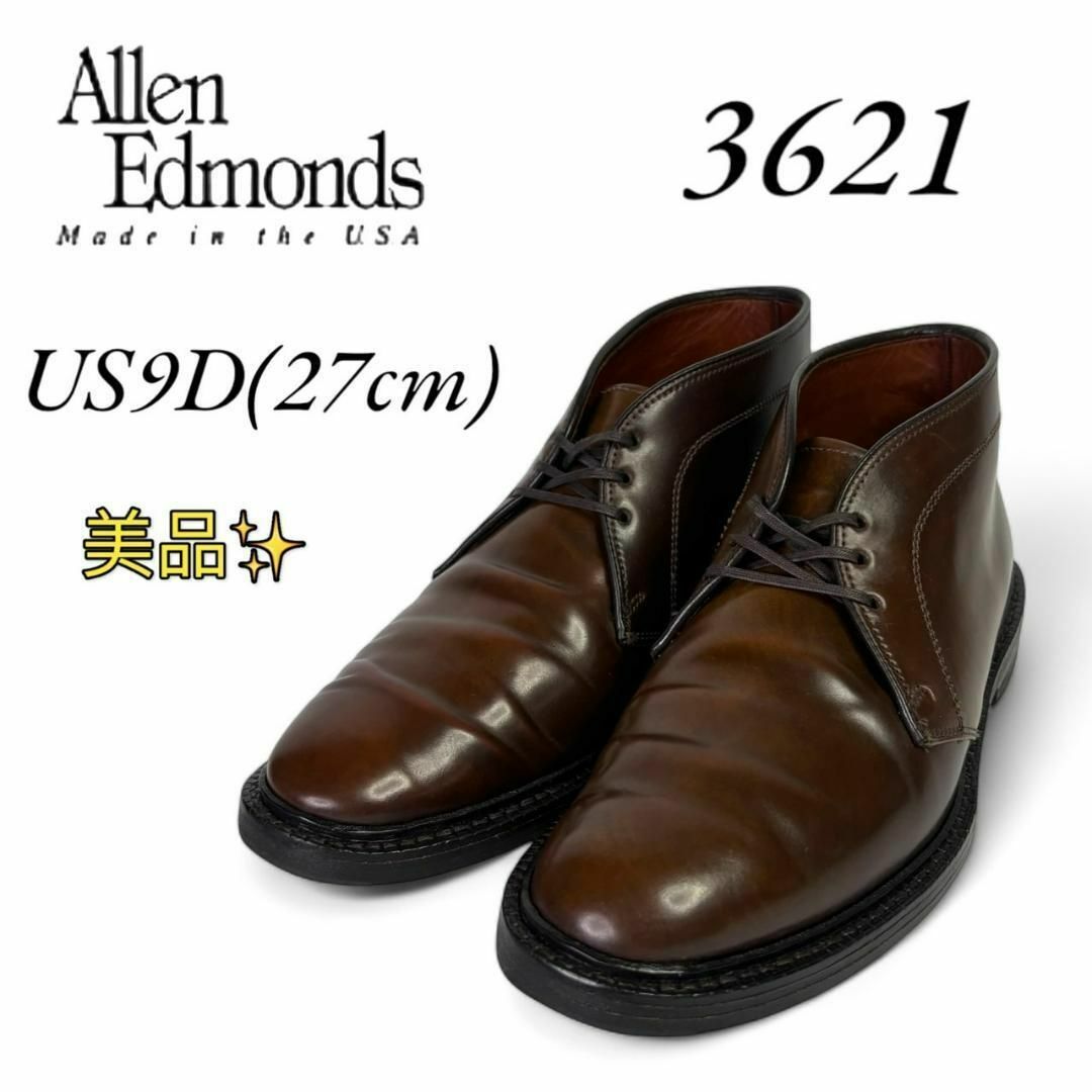 美品 アレンエドモンズ dundee コードバン チャッカーブーツ US9 美品 アレンエドモンズ dundee コードバン チャッカーブーツ US9