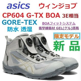 asics - 安全靴27㎝足幅3E ゴアテックス防水 ウィンジョブ CP604 asics - 安全靴27㎝足幅3E ゴアテックス防水 ウィンジョブ CP604