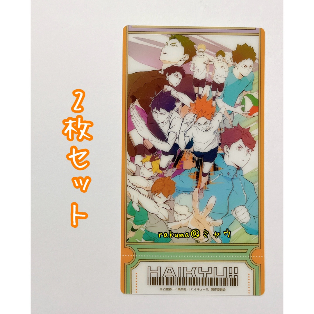 ビジュアルクリアチケット 2枚セット ライバル ハイキュー エンタメ/ホビーのアニメグッズ(カード)の商品写真