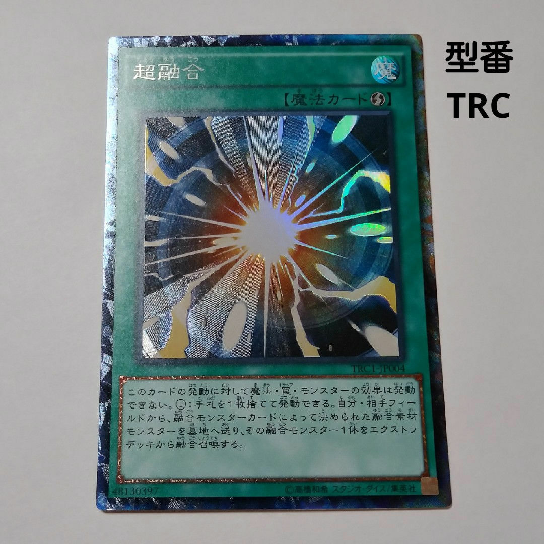 遊戯王 - 超融合 TRC1 コレクターズ 遊戯王の通販 by 遊戯王 遊戯王 - 超融合 TRC1 コレクターズ 遊戯王の通販 by 遊戯王