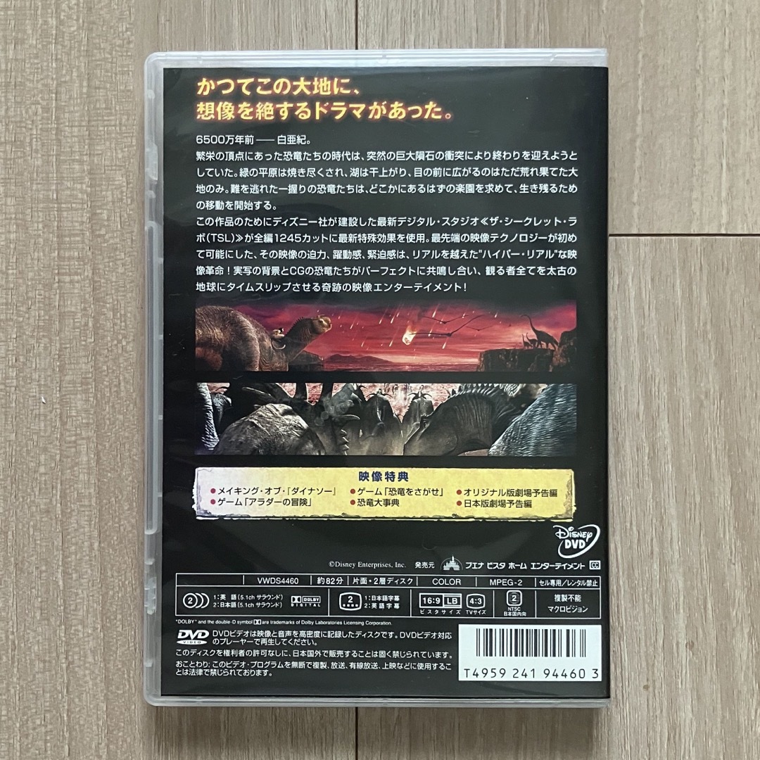 Disney - ダイナソー DVDの通販 by 時計じかけ's shop Disney - ダイナソー DVDの通販 by 時計じかけ's shop