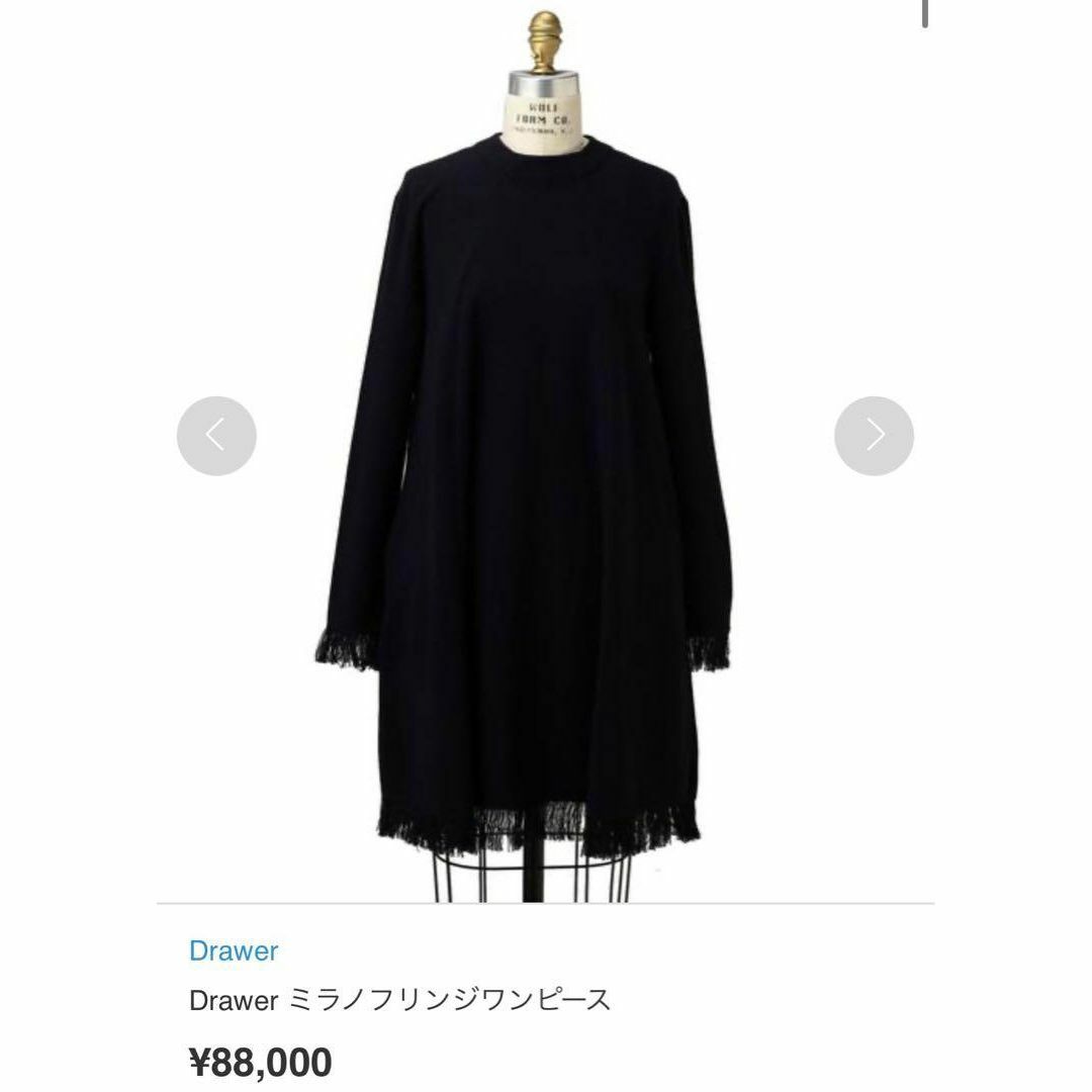 美品✨Drawer ミラノフリンジワンピース ニットウール ネイビー 1 S 美品✨Drawer ミラノフリンジワンピース ニットウール ネイビー 1 S