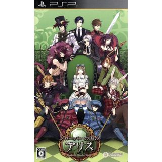 クローバーの国のアリス 新装版/PSPの通販|ラクマ クローバーの国のアリス 新装版/PSPの通販|ラクマ