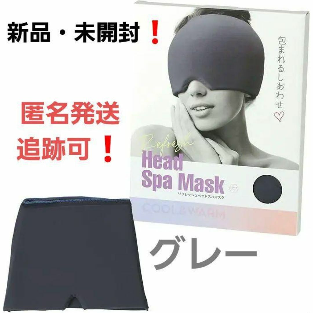 リフレッシュヘッドスパマスク Head 弱から Spa Mask 新品未使用 リフレッシュヘッドスパマスク Head 弱から Spa Mask 新品未使用
