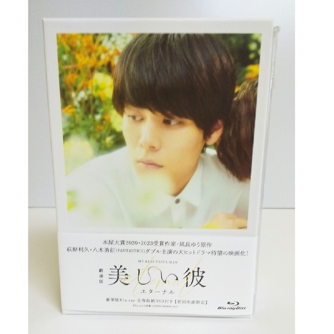 美しい彼 ドラマ・劇場版 Blu-ray 美しい彼 ドラマ・劇場版 Blu-ray