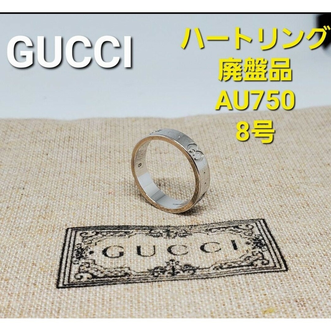 廃盤品】GUCCI ホワイトゴールドアイコン ハートリングK18Au750 廃盤品】GUCCI ホワイトゴールドアイコン ハートリングK18Au750