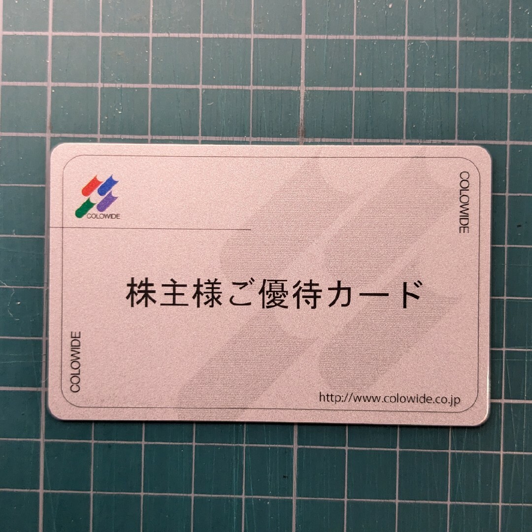 コロワイド株主優待19500円分 アトム カッパ|ショッピング コロワイド株主優待19500円分 アトム カッパ|ショッピング