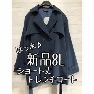 新品☆8L♪紺系♪撥水加工♪ショート丈トレンチコート☆p690(トレンチコート)