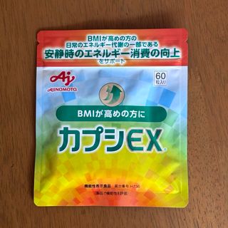 アジノモト(味の素)のAJINOMOTO 味の素 カプシEX 60粒 30日分(その他)