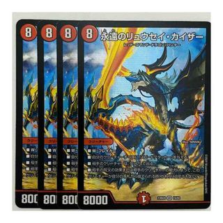 デュエルマスターズ - 永遠のリュウセイ・カイザー 4枚 DM-23 デュエルマスターズ - 永遠のリュウセイ・カイザー 4枚 DM-23