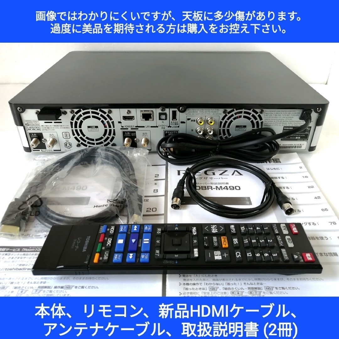 東芝ブルーレイレコーダー【DBR-M490】◇6TB◇9チューナー 東芝ブルーレイレコーダー【DBR-M490】◇6TB◇9チューナー