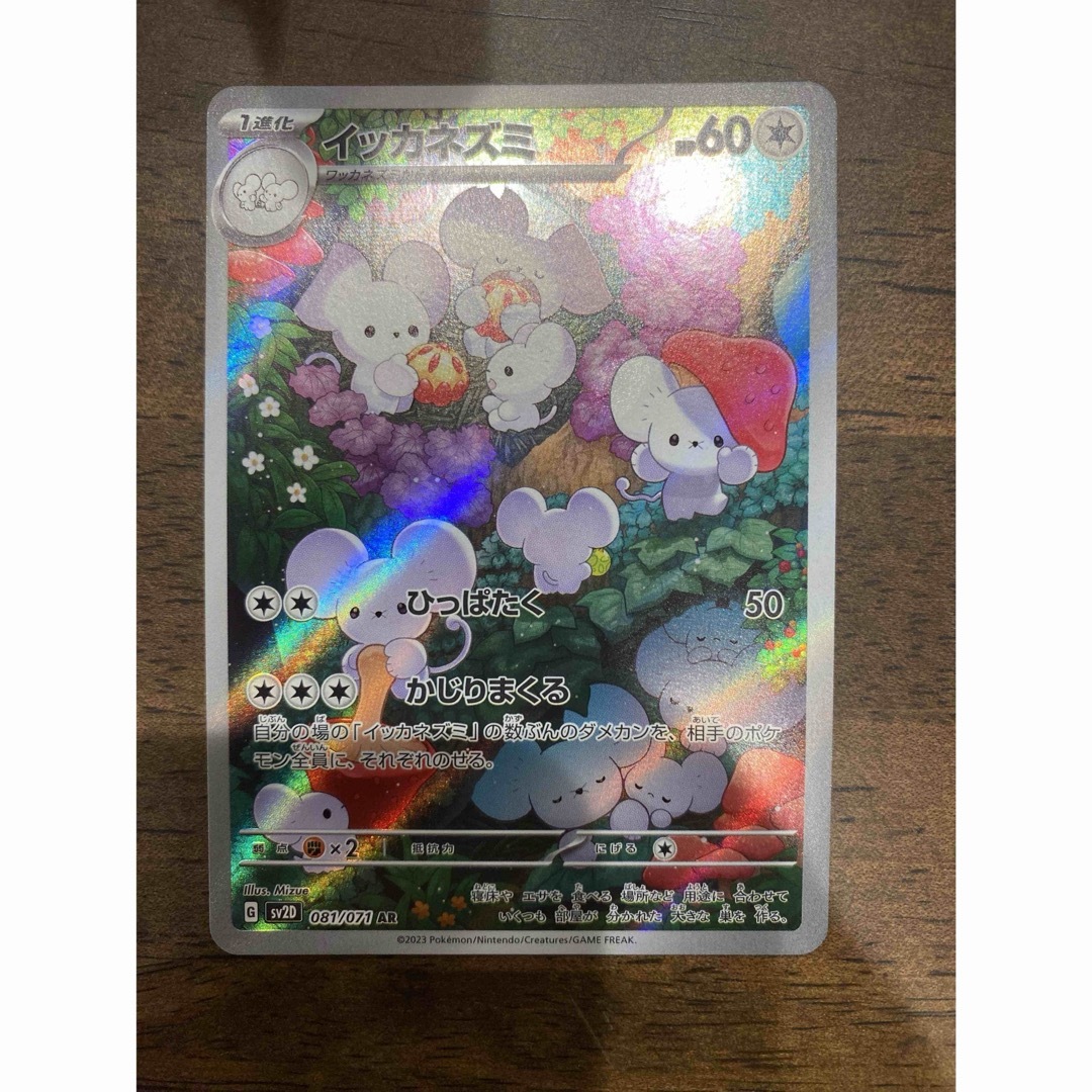 ポケモン - イッカネズミ AR の通販 by cinlly's shop|ポケモン ポケモン - イッカネズミ AR の通販 by cinlly's shop|ポケモン