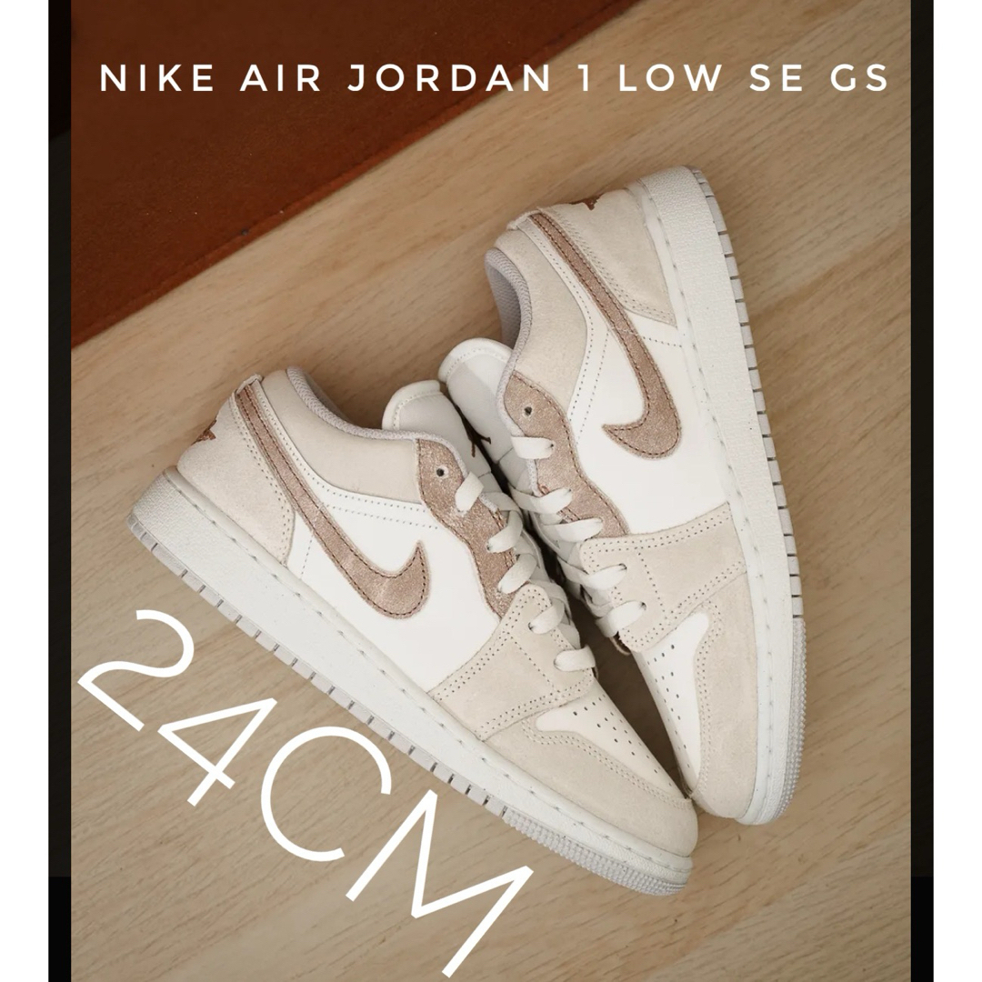 24cm【新品】限定 NIKE AIR JORDAN 1 LOW SE GS 24cm【新品】限定 NIKE AIR JORDAN 1 LOW SE GS