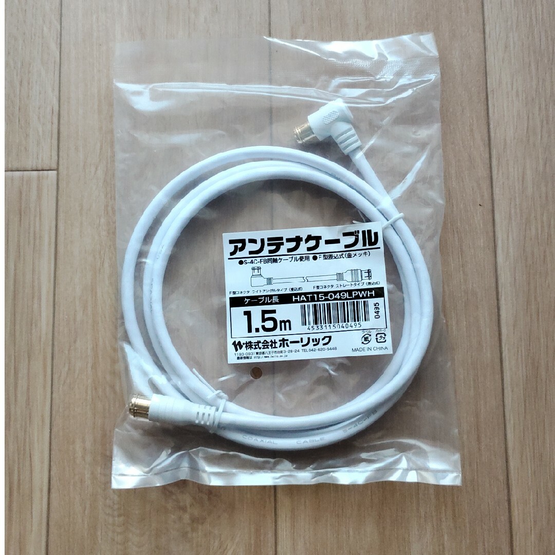 HORIC(ホーリック)のアンテナケーブル S-4C-FB差込式L型-差込式ストレート型 1.5m ホワ… スマホ/家電/カメラのテレビ/映像機器(映像用ケーブル)の商品写真