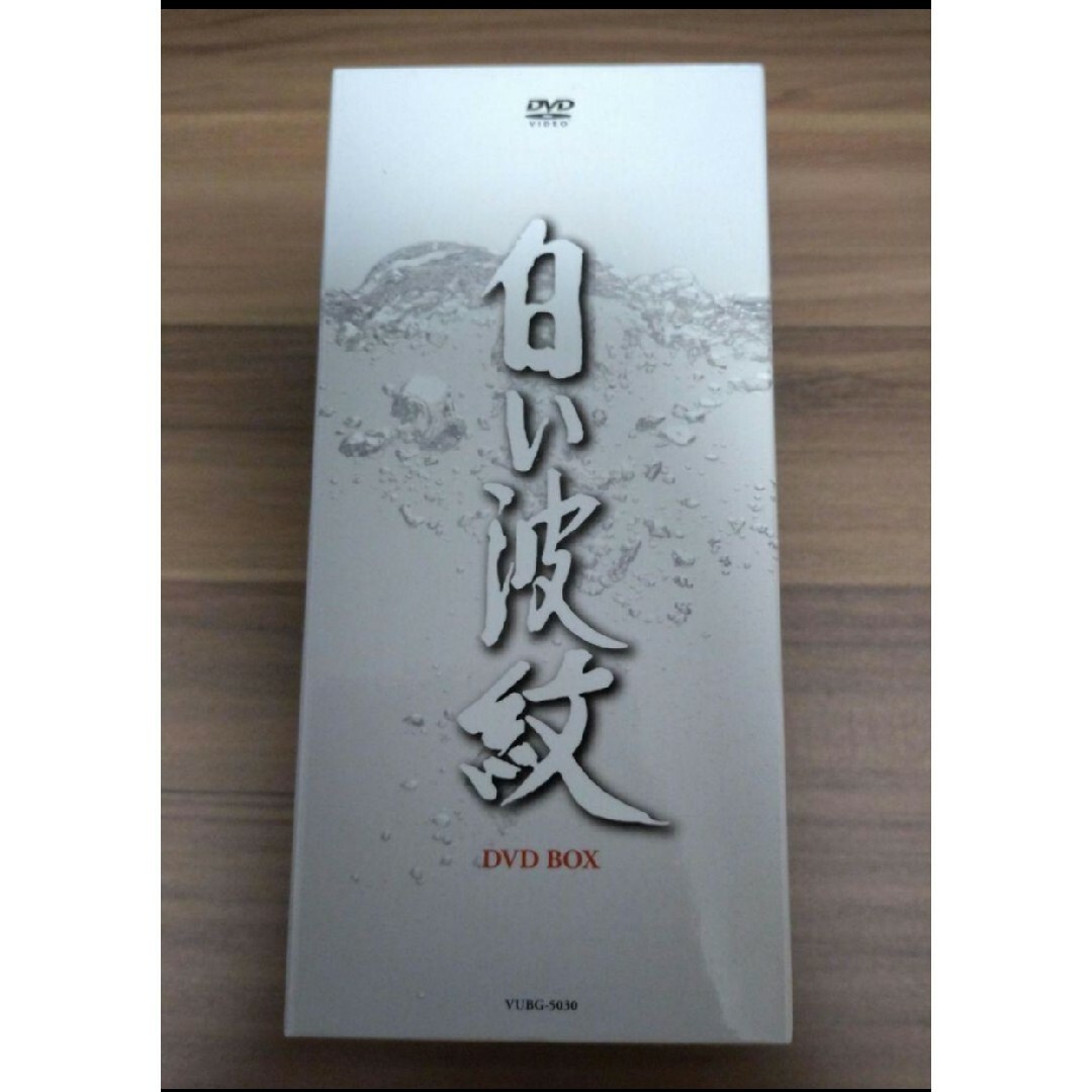 白い波紋 DVD-BOX〈6枚組〉/片平なぎさ主演・1977年 連続TVドラマ 白い波紋 DVD-BOX〈6枚組〉/片平なぎさ主演・1977年 連続TVドラマ