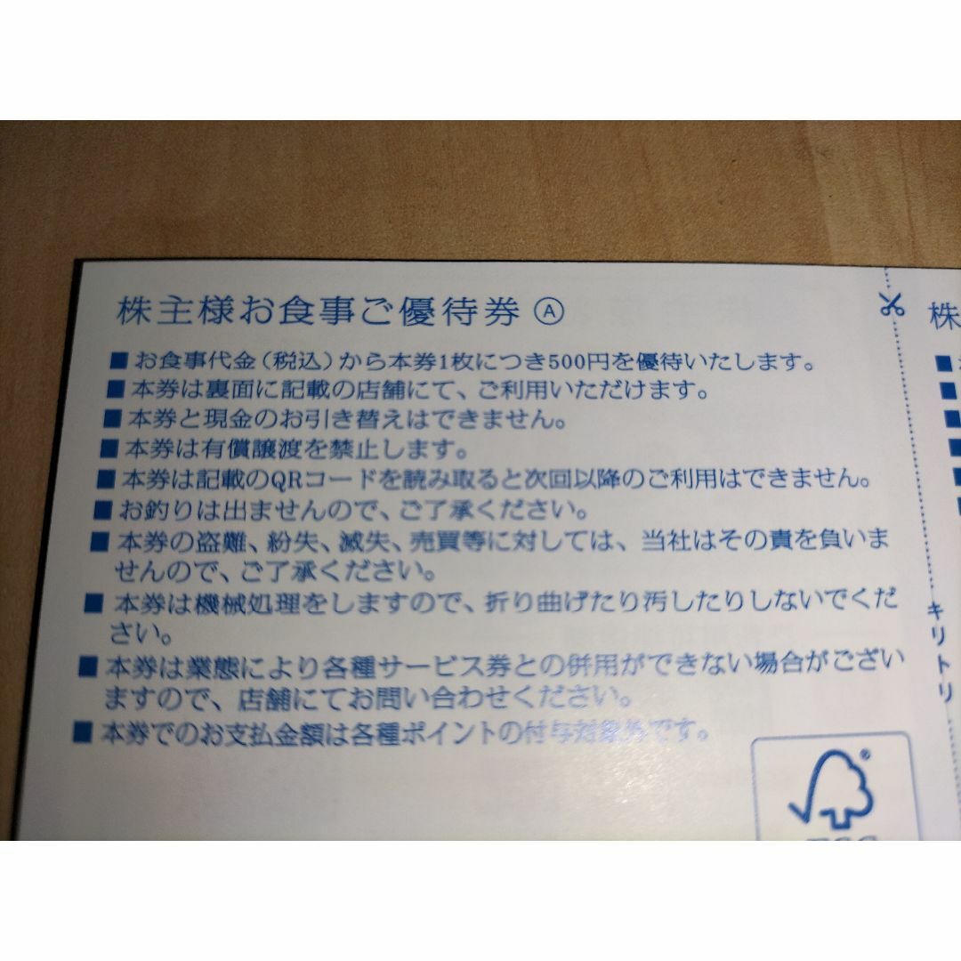 ゼンショー株主優待券12000円分(ココス すき家 なか卯 はま寿司 ゼンショー株主優待券12000円分(ココス すき家 なか卯 はま寿司