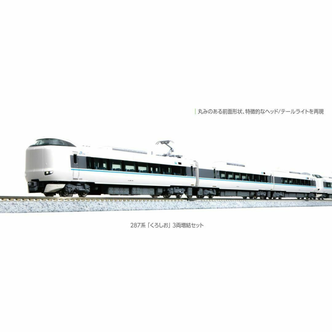 KATO 10-1180 287系「くろしお」 3両増結セット KATO 10-1180 287系「くろしお」 3両増結セット