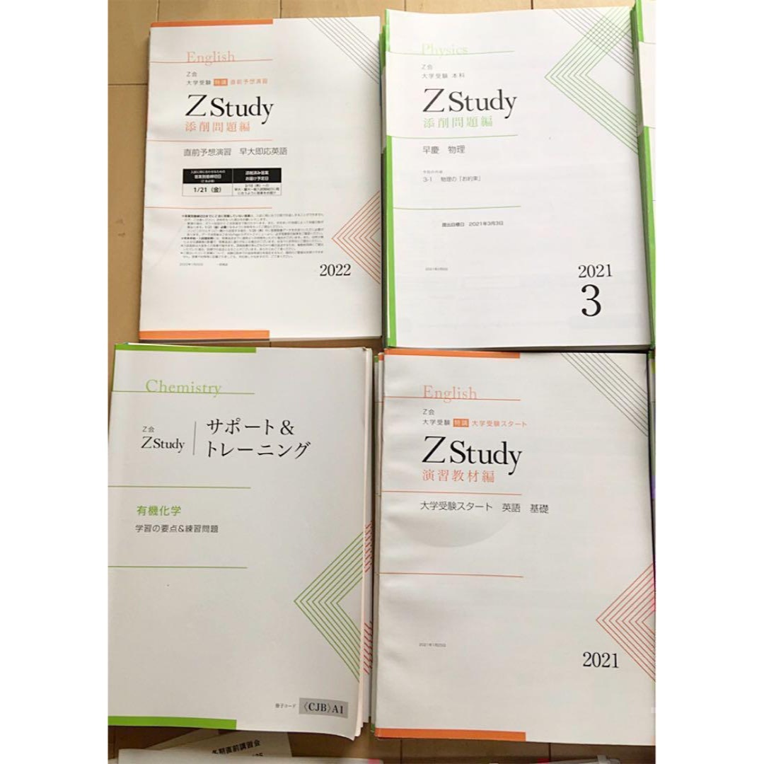 Z会／Z Study他 約100冊！ 通信講座 個別テキスト 大学受験 早慶