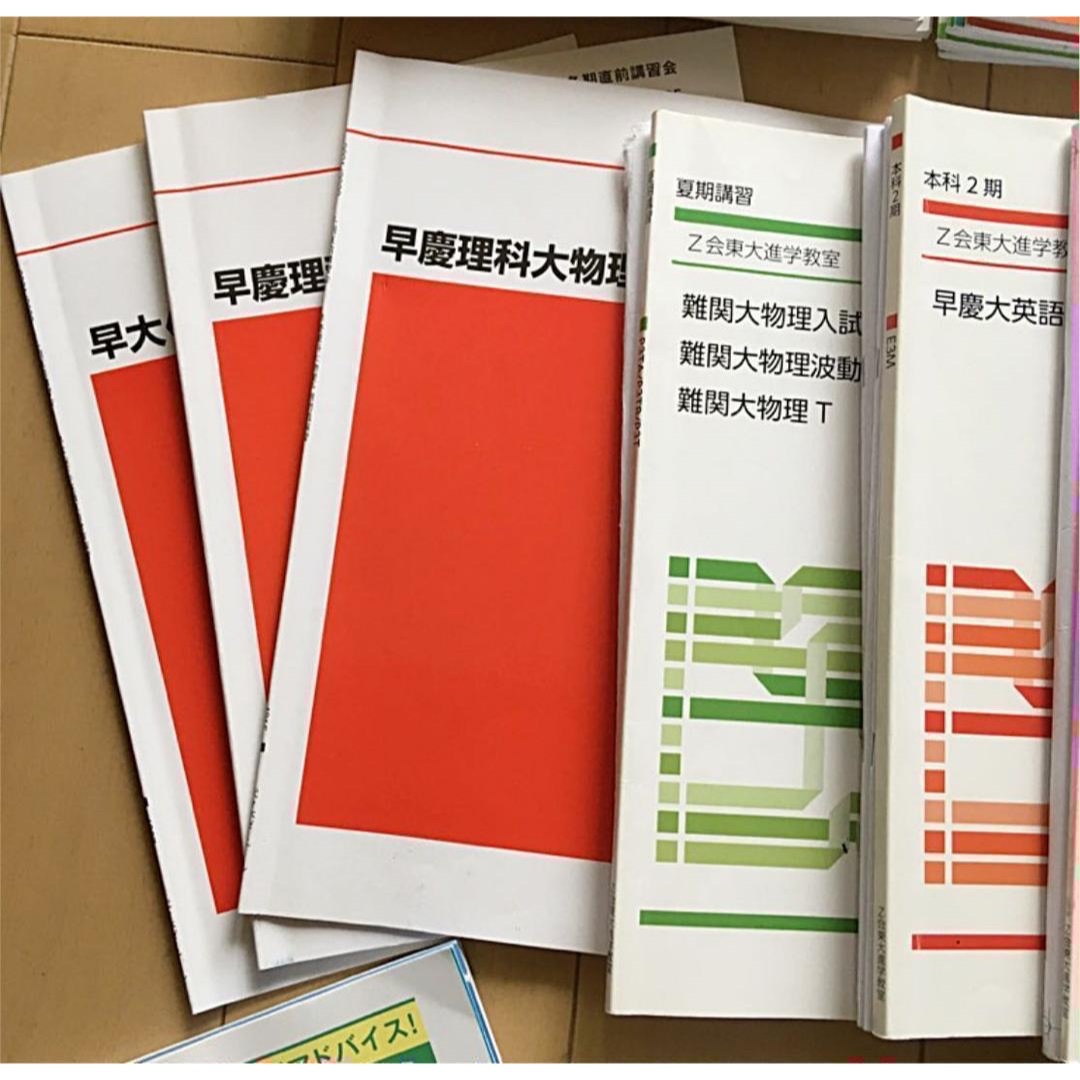 Z会／Z Study他 約100冊！ 通信講座 個別テキスト 大学受験 早慶