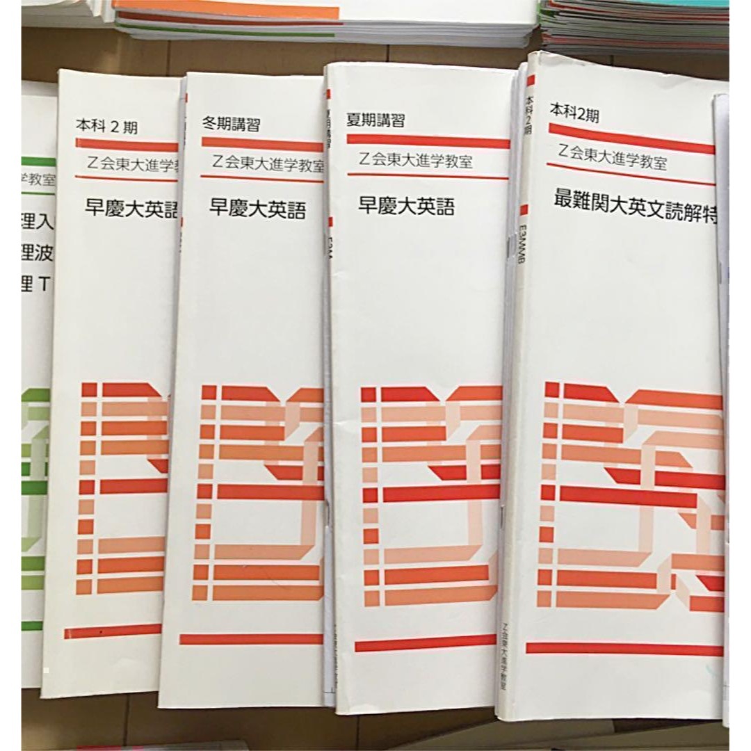 Z会／Z Study他 約100冊！ 通信講座 個別テキスト 大学受験 早慶