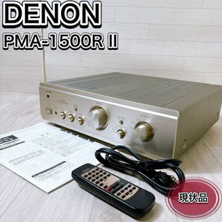 DENON - 現状品 DENON デノン プリメインアンプ PMA-1500RII DENON - 現状品 DENON デノン プリメインアンプ PMA-1500RII