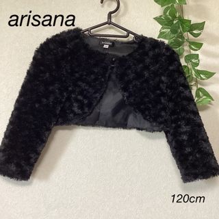 arisana カーディガン　ふわふわ 120cm(カーディガン)