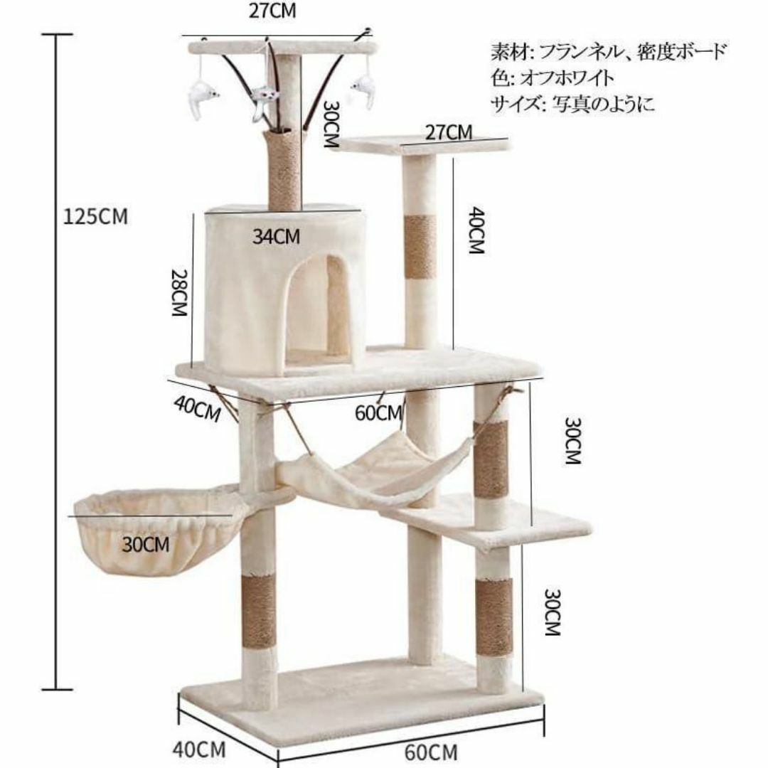 【2024春夏新色】 キャットタワー キャットツリー アイボリー 125㎝ 据え置き型 キャットタワー
