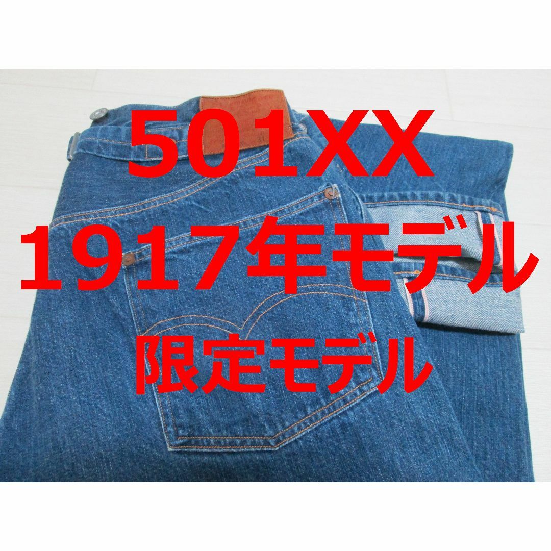 リーバイス 501 17501 1917年モデル サスペンダー 限定品 リーバイス 501 17501 1917年モデル サスペンダー 限定品