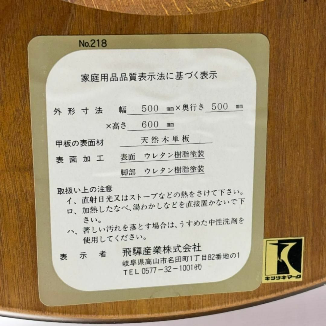 飛騨産業 キツツキ サイドテーブル 丸テーブル 円卓 飛騨産業 キツツキ サイドテーブル 丸テーブル 円卓