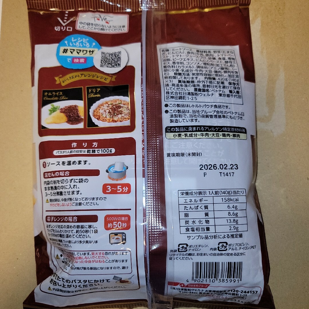 マ・マーPRO TASTE ボロネーゼの通販 by 釣本直紀's shop|ラクマ マ・マーPRO TASTE ボロネーゼの通販 by 釣本直紀's shop|ラクマ