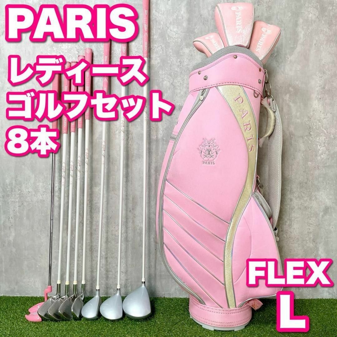 Paris Golf - 初心者必見 パリススポーツ レディースゴルフ 8本 Paris Golf - 初心者必見 パリススポーツ レディースゴルフ 8本