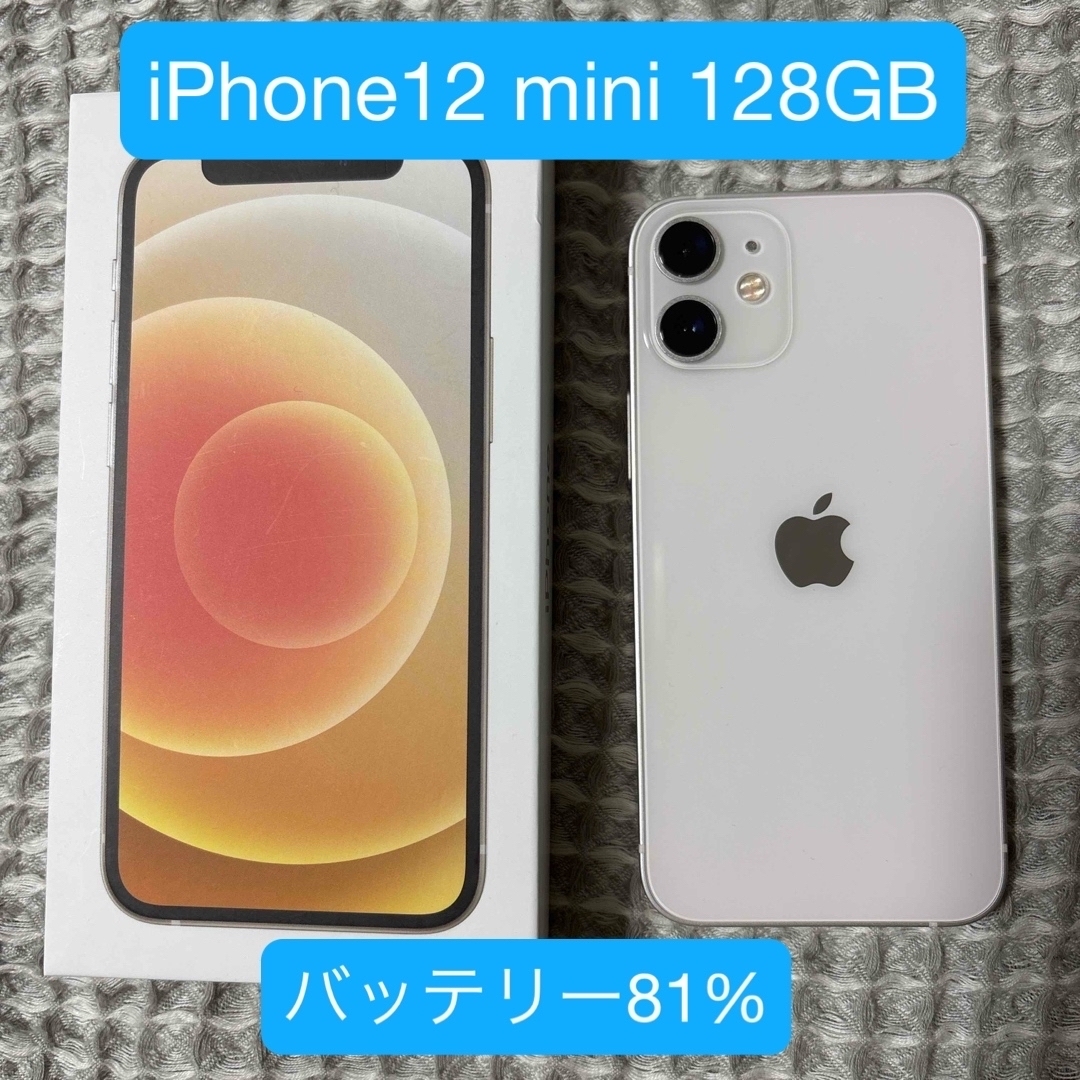 81% iPhone12 mini 128GB ホワイト本体 SIMフリー 81% iPhone12 mini 128GB ホワイト本体 SIMフリー