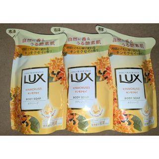ラックス(LUX)のLUX　ボディソープ　キンモクセイの香り　液体タイプ　つめかえ用(ボディソープ/石鹸)
