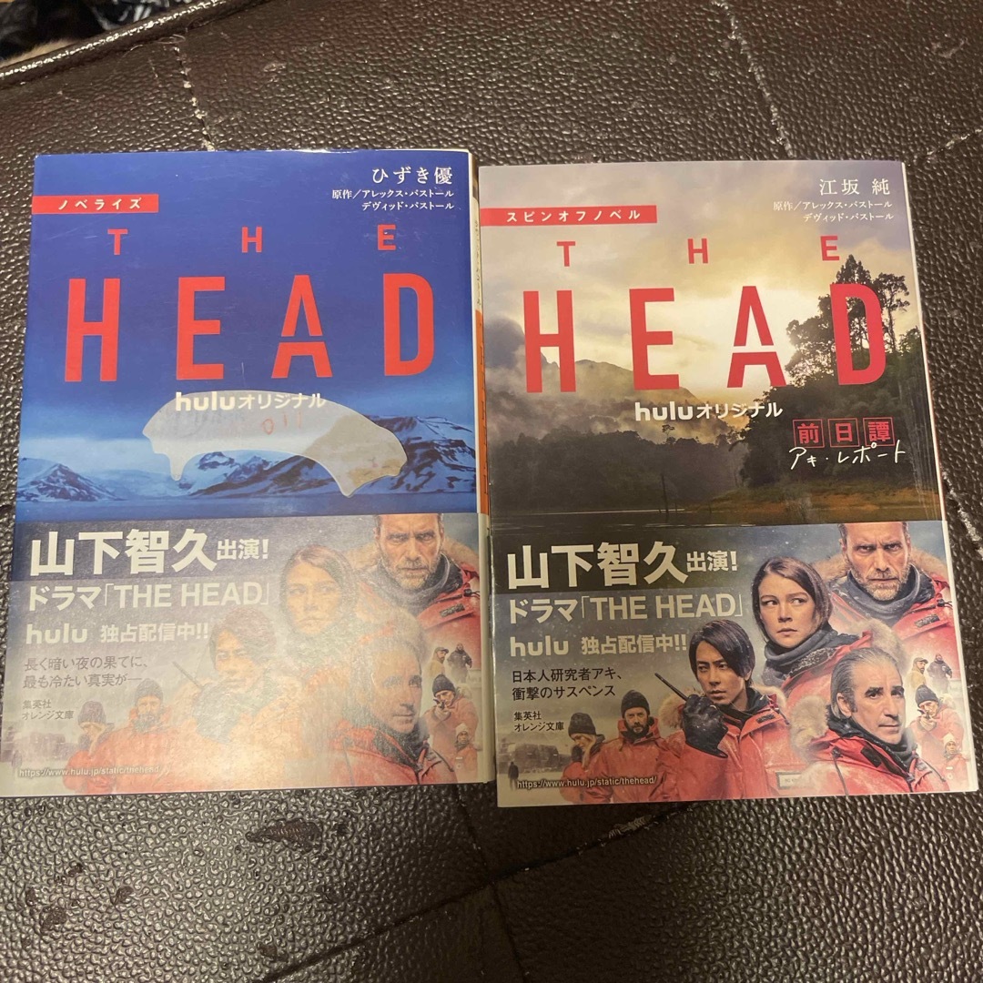 集英社(シュウエイシャ)のノベライズ THE HEAD/スピンオフノベル THE HEAD 前日譚 アキ・ エンタメ/ホビーの本(文学/小説)の商品写真