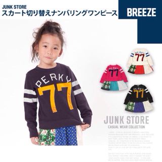 ブリーズ(BREEZE)のさゆき様♥︎専用(その他)