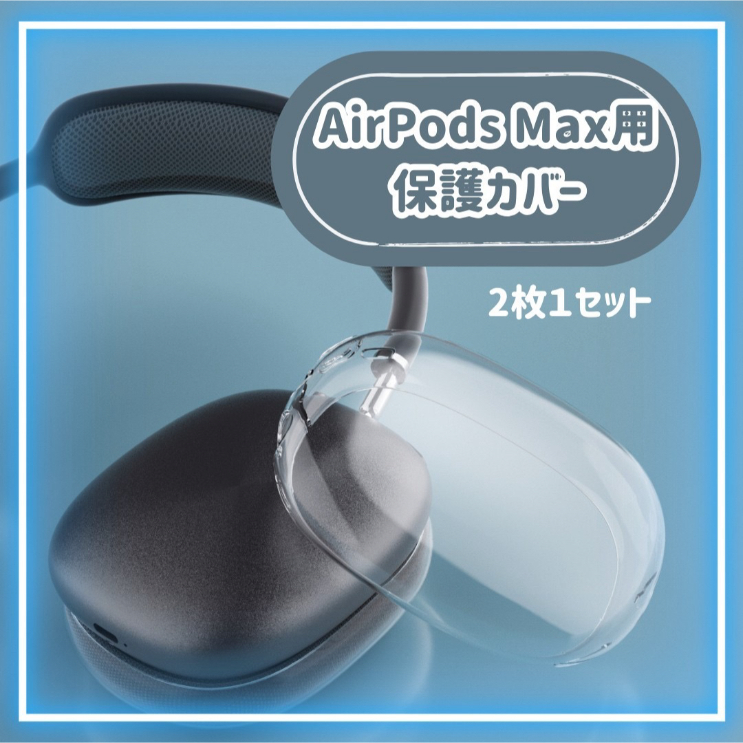 AirPodsMAX ケース付属 値下げ無し|ワイヤレスヘッドホン AirPodsMAX ケース付属 値下げ無し|ワイヤレスヘッドホン