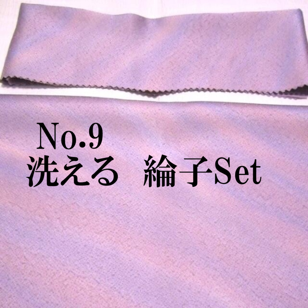No.9半襟帯揚げセット♪輝くようなピンクとパープルのぼかし♪化繊♪残りわずか