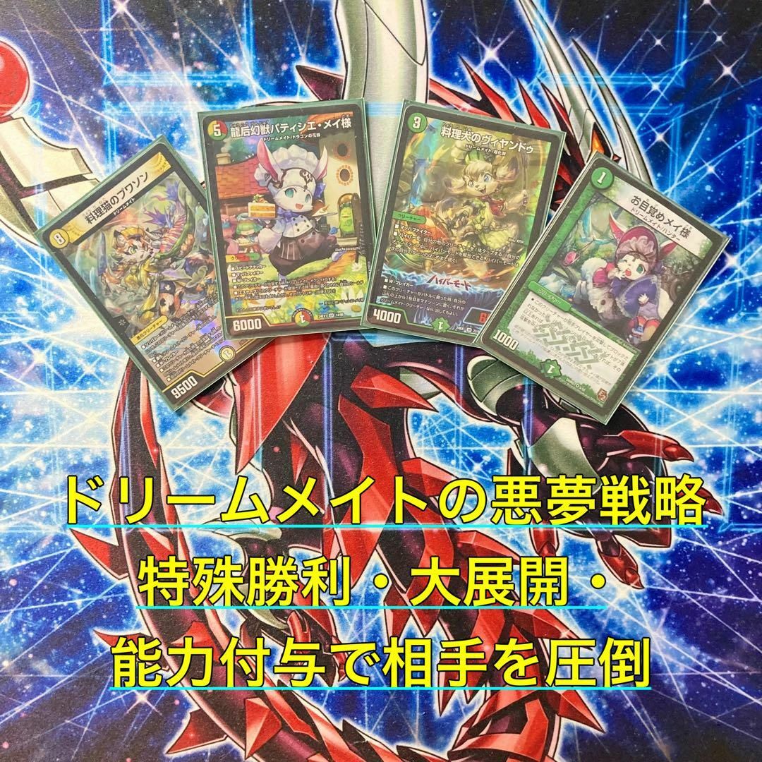 本格構築 【白緑ドリームメイト】 デッキ&二重スリーブの通販 本格構築 【白緑ドリームメイト】 デッキ&二重スリーブの通販