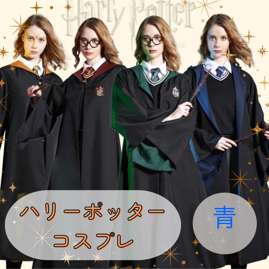 公式】ハリー・ポッター ローブ レイブンクロー|ホビー・楽器 公式】ハリー・ポッター ローブ レイブンクロー|ホビー・楽器