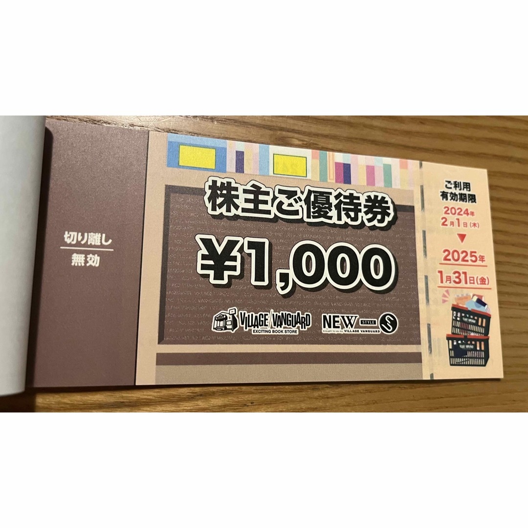 ヴィレッジヴァンガード 株主優待券 12000円分(1000円×12枚 ヴィレッジヴァンガード 株主優待券 12000円分(1000円×12枚