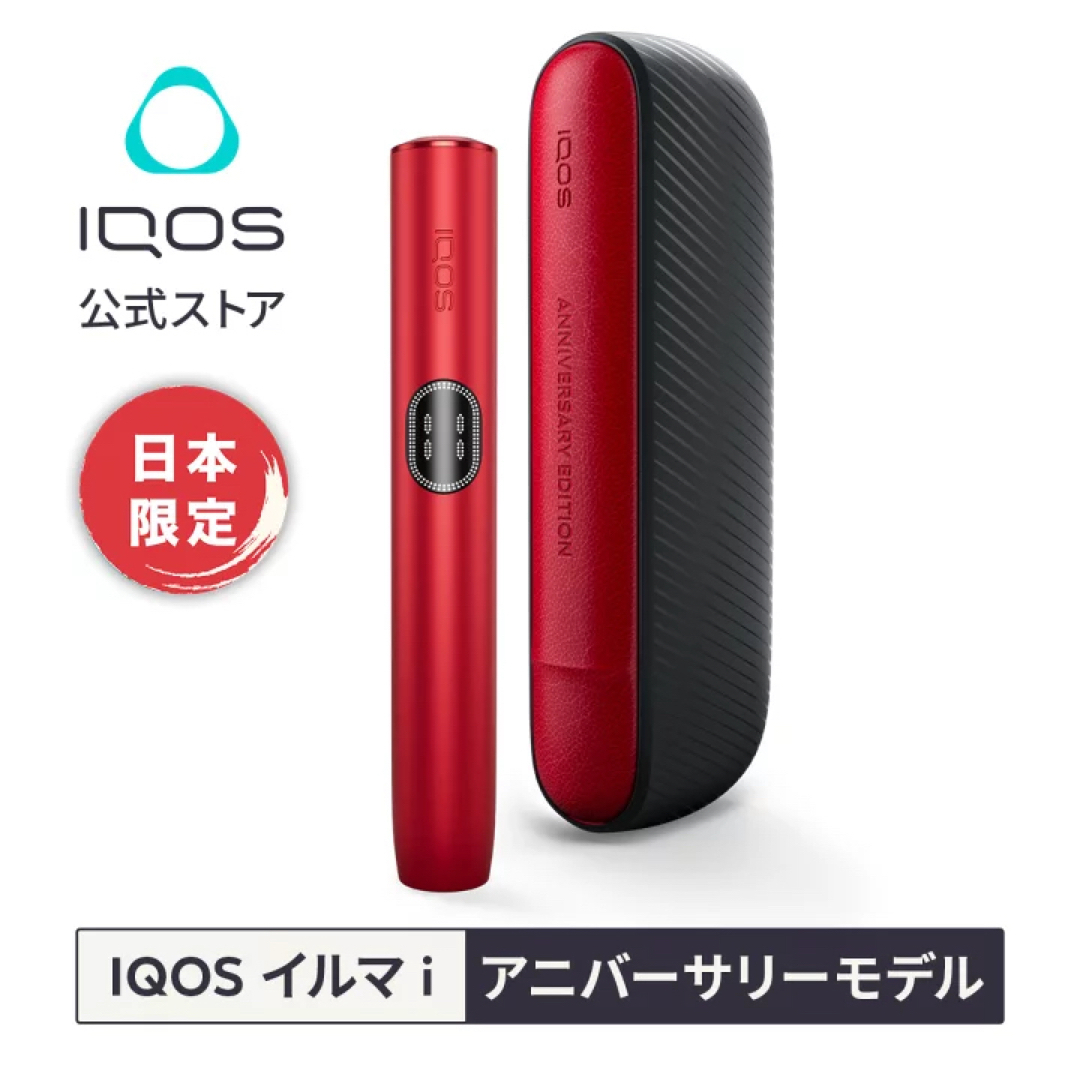数量限定 】アイコス iQOS 10周年モデル 記念 レッド イルマイilmai 数量限定 】アイコス iQOS 10周年モデル 記念 レッド イルマイilmai