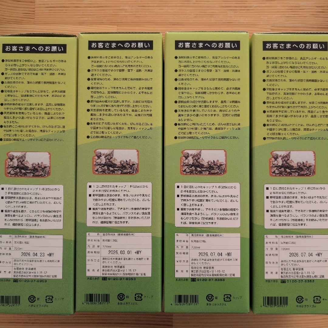 野草酵素 720ml 4本 野草酵素 720ml 4本