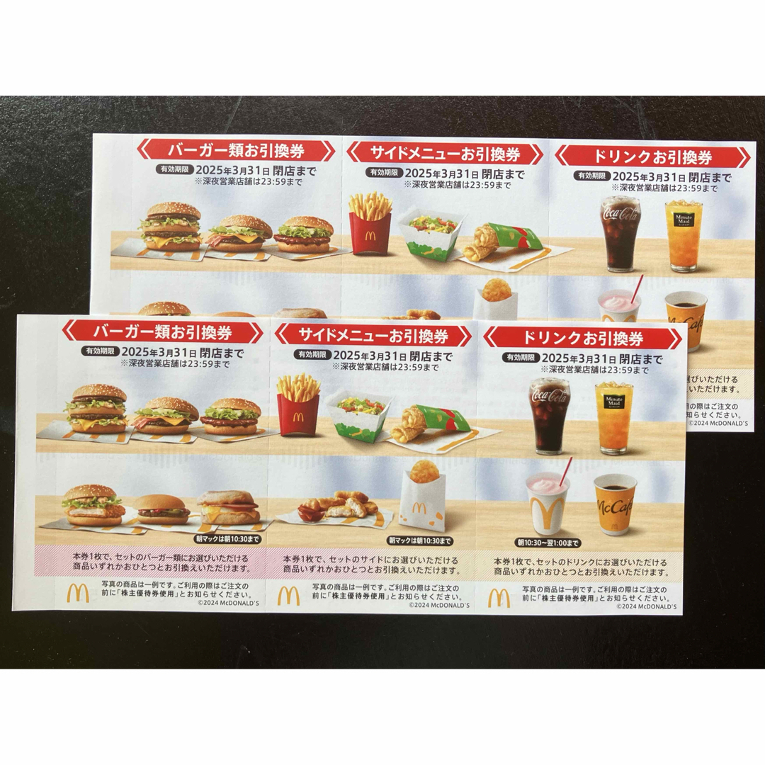 マクドナルド - マクドナルドのバーガー、サイドメニュー マクドナルド - マクドナルドのバーガー、サイドメニュー