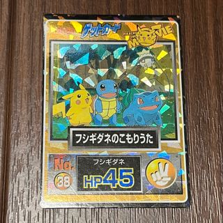 ポケモンカード ゲットカード フシギダネのこもりうた Meiji 明治 ポケカ(シングルカード)