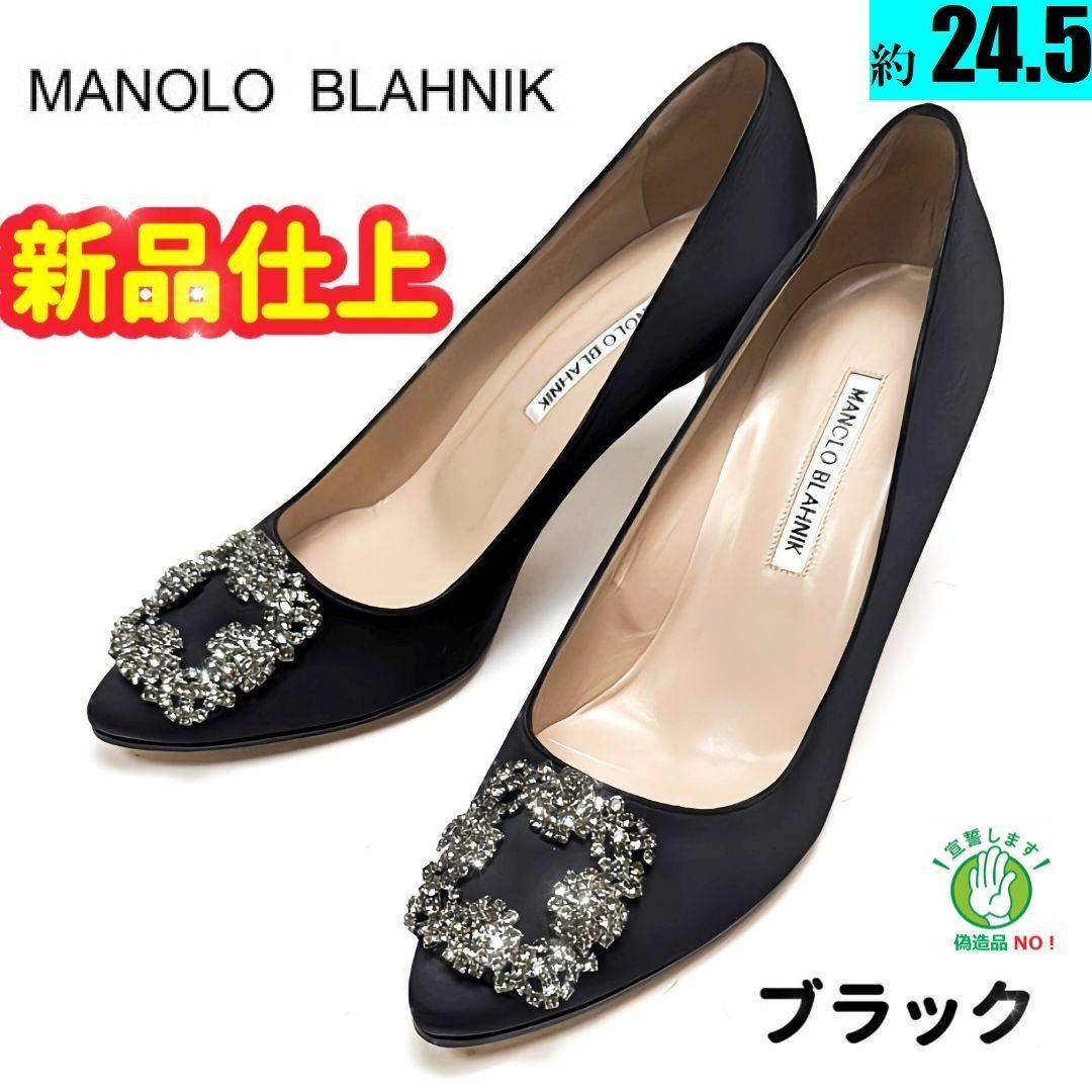新品そっくりさん⭐ManoloBlahnikマノロブラニク パンプス 38.5 新品そっくりさん⭐ManoloBlahnikマノロブラニク パンプス 38.5