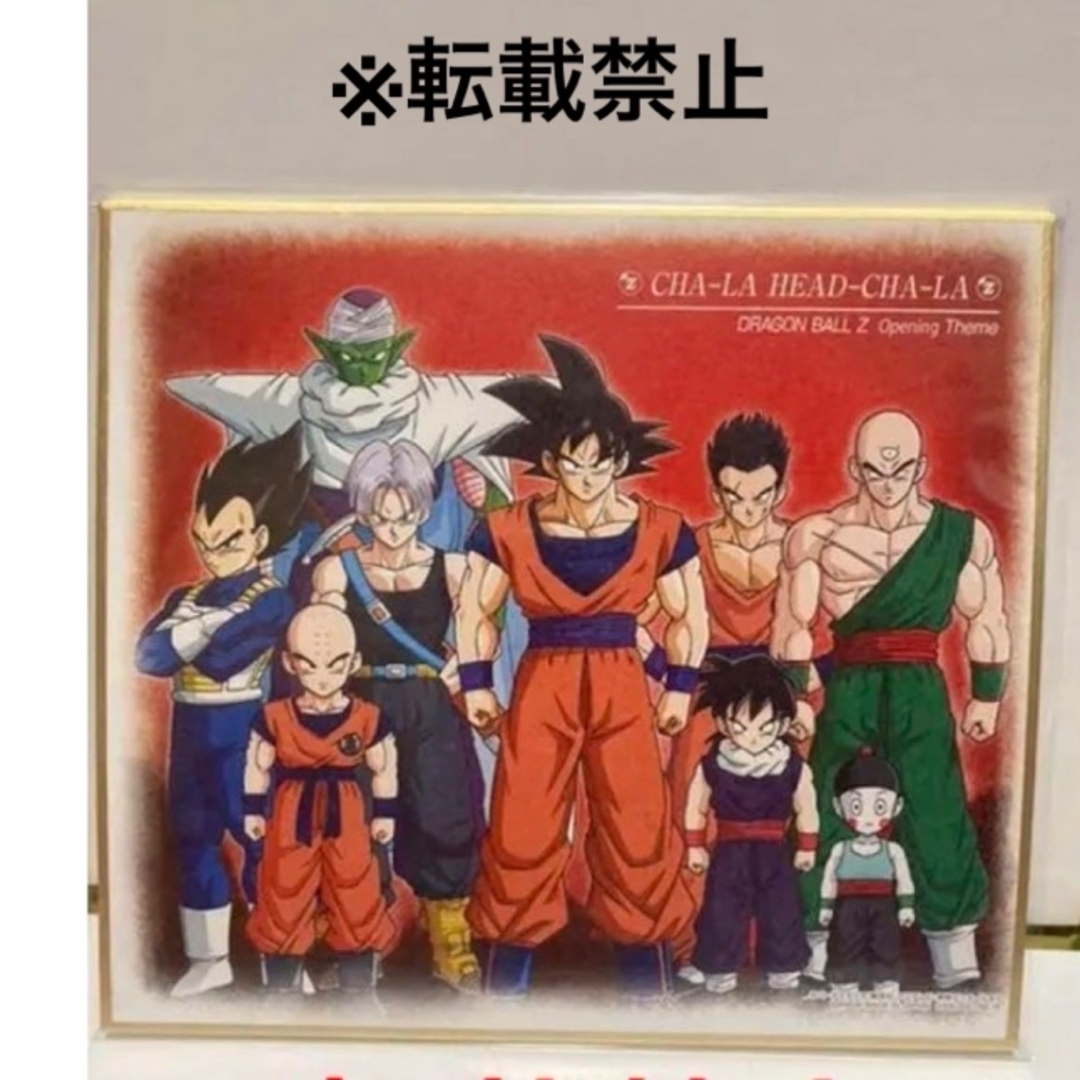 激レア】ドラゴンボール 主題歌イラストビジュアル色紙 鳥山明の 激レア】ドラゴンボール 主題歌イラストビジュアル色紙 鳥山明の