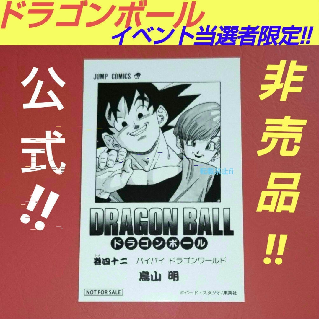ドラゴンボール 非売品 40th ダイマツリ 鳥山明 原作 扉絵 ドラゴンボール 非売品 40th ダイマツリ 鳥山明 原作 扉絵