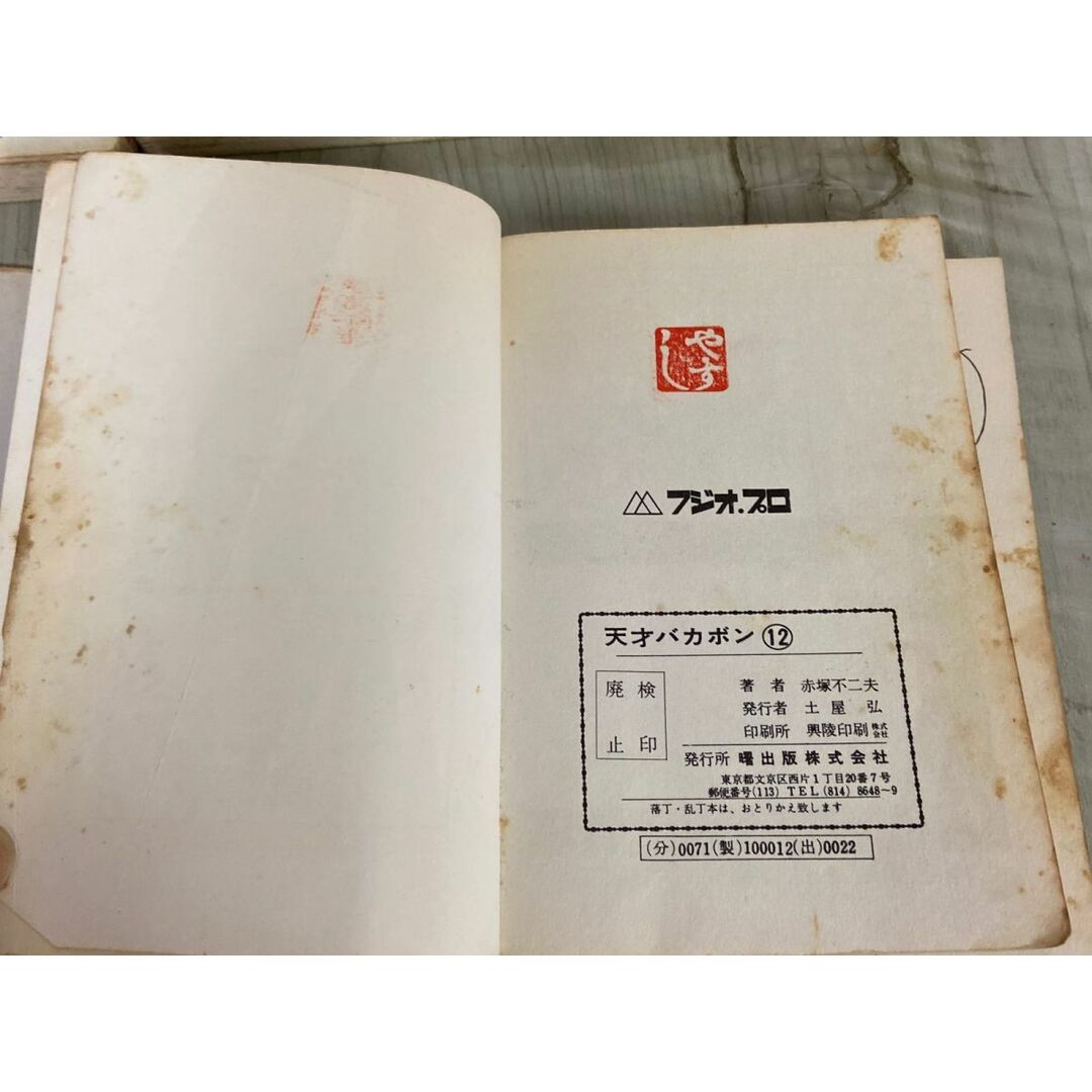 Bibian 比比昂- 【全31巻揃+別巻3巻計34冊】赤塚不二夫『天才 Bibian 比比昂- 【全31巻揃+別巻3巻計34冊】赤塚不二夫『天才