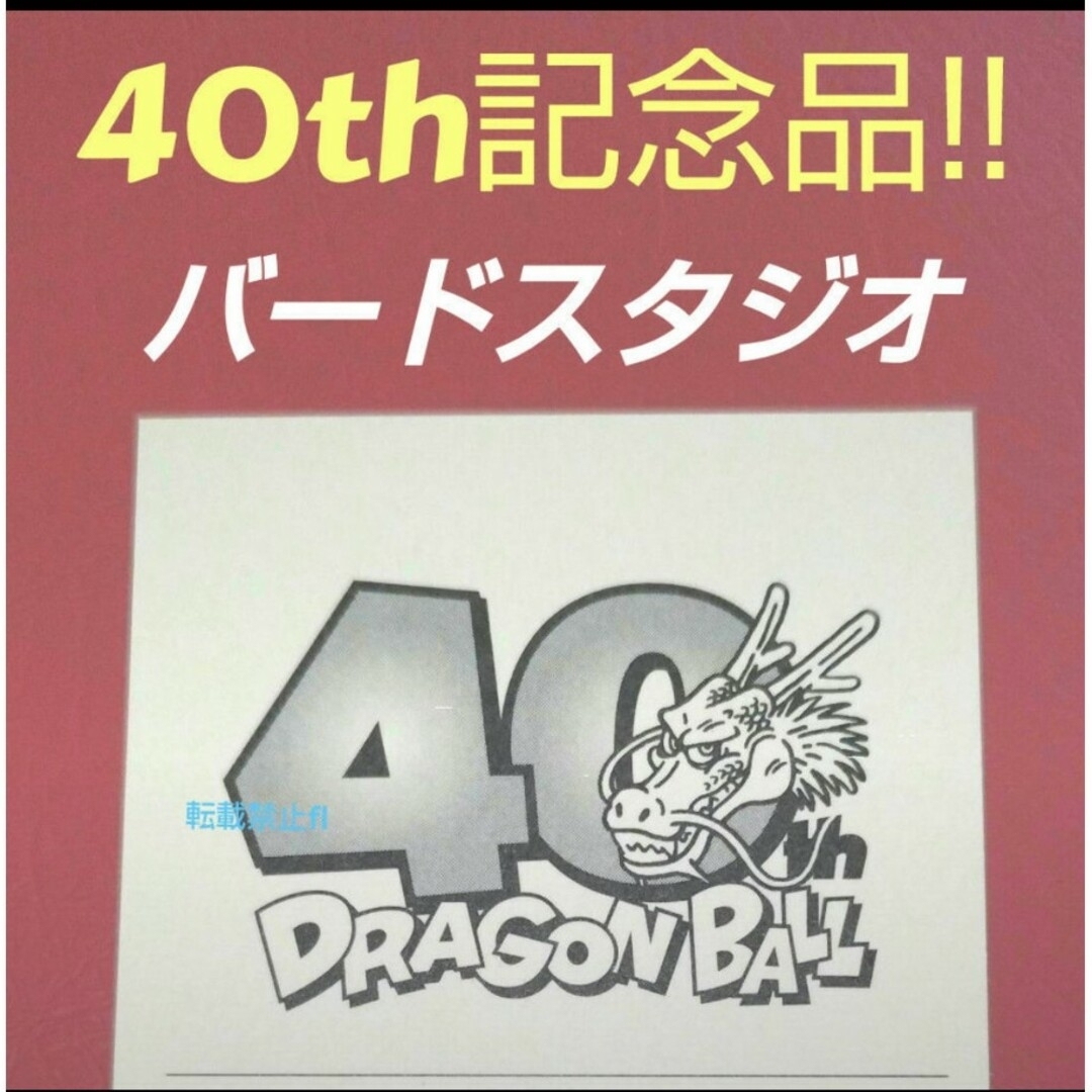 ドラゴンボール 非売品 40th ダイマツリ 鳥山明 原作画 扉絵 ドラゴンボール 非売品 40th ダイマツリ 鳥山明 原作画 扉絵